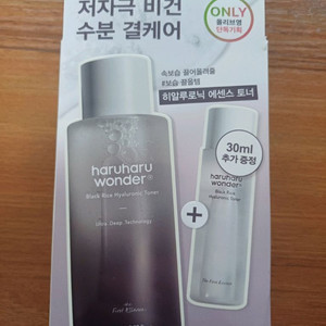 하루하루원더 블랙라이스 히아루로닉 토너 기획세트