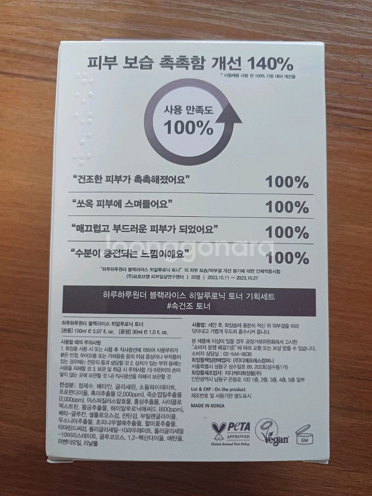 하루하루원더 블랙라이스 히아루로닉 토너 기획세트--1