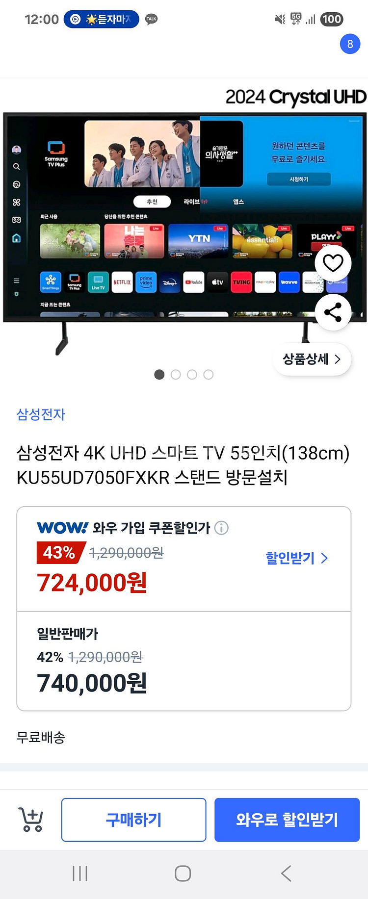 삼성 55인치 4k 스마트 TV + 이동식 거치대 스--0