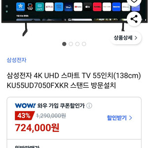 삼성 55인치 4k 스마트 TV + 이동식 거치대 스