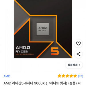 AMD 라이젠5 9600X 새상품(박스만개봉)