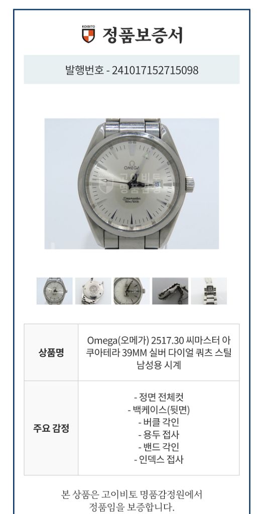 오메가 OMEGA 아쿠아테라 은판--9