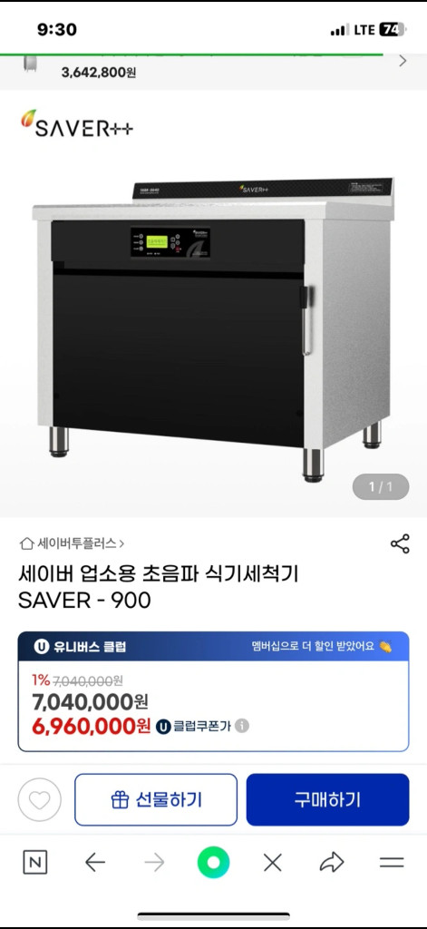 세이버투플러스 업소용 초음파 식기세척기--3