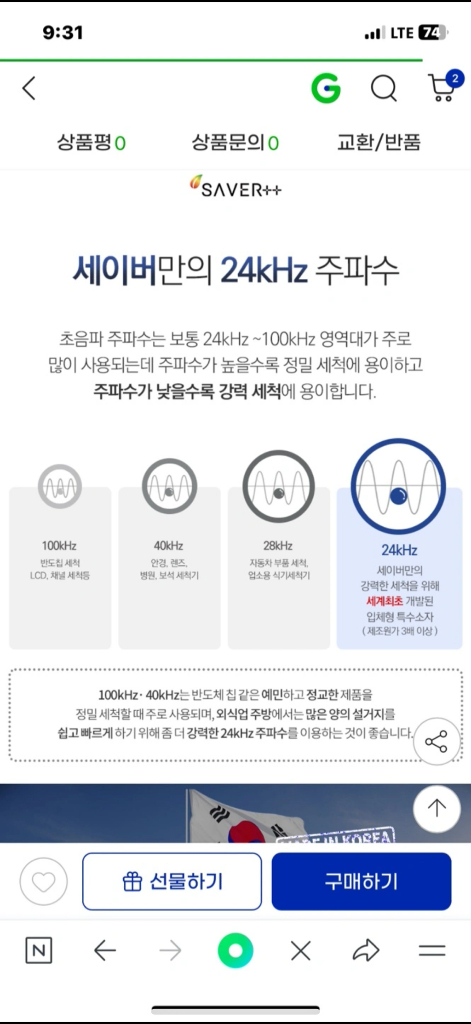 세이버투플러스 업소용 초음파 식기세척기--5