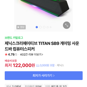 제닉스 TITAN SB9 컴퓨터 스피커 사운드바