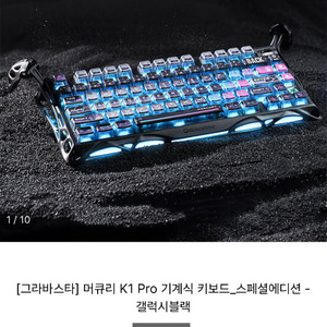 그라바스타 K1 Pro 갤럭시블랙 키보드