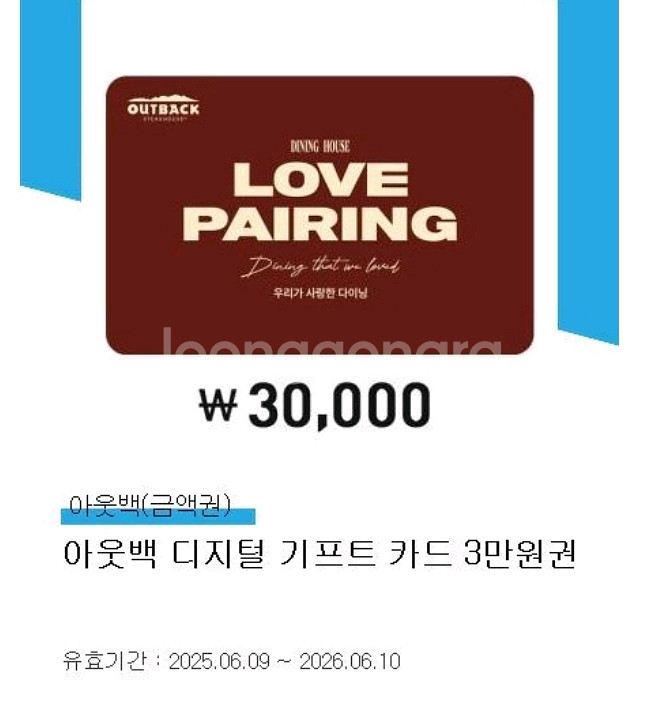 아웃백 3만원권--0