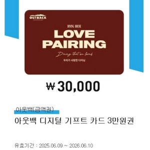 아웃백 3만원권