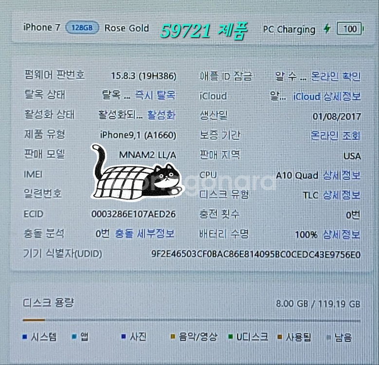 [카메라무음]아이폰7 128G팝니다(59721)--9