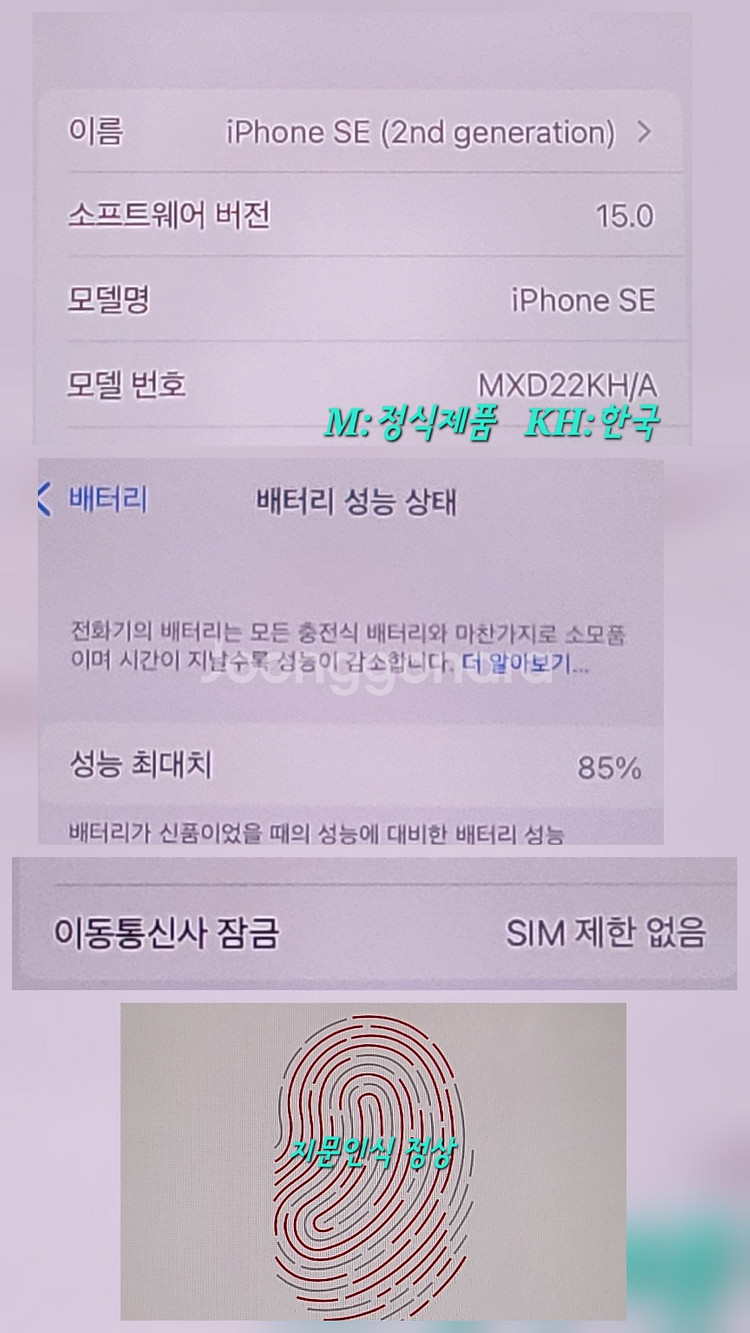 [배터리85]아이폰SE2 128G팝니다(53412)--8
