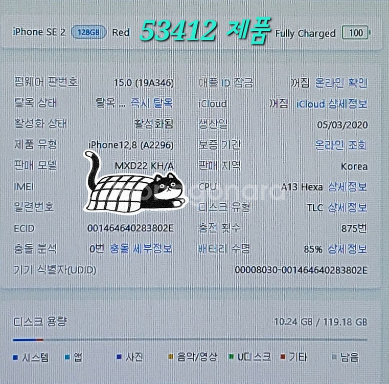 [배터리85]아이폰SE2 128G팝니다(53412)--9