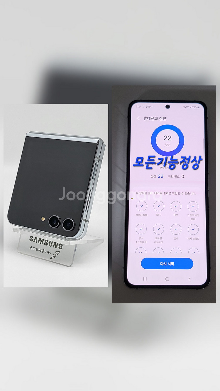 [구성품포함]플립5 512G 팝니다(44242)--0