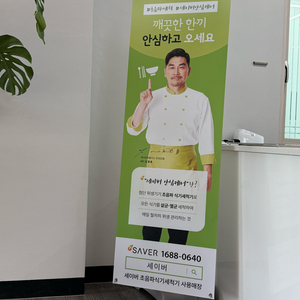 세이버투플러스 업소용 초음파 식기세척기