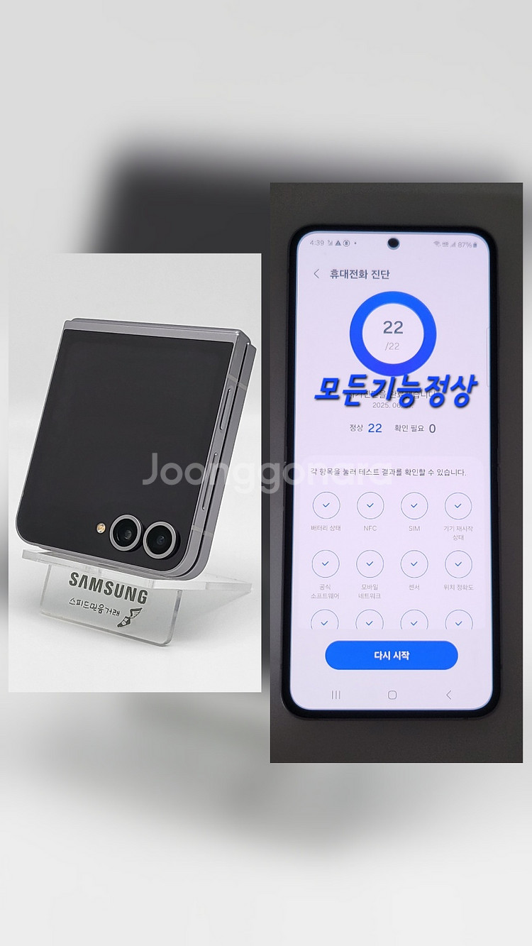 [구성품포함]플립6 자급제팝니다(38446)--0