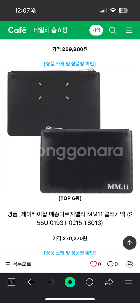 마르지엘라 미니 클러치 정품--4