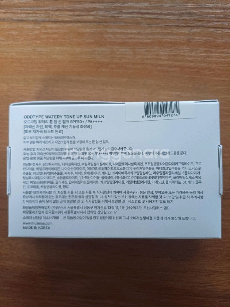 오드타입 톤업 선밀크--1