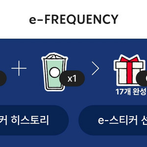 스벅 프리퀀시 미션2->일반3