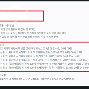 던파 페러메딕 키메라 사전예약쿠폰