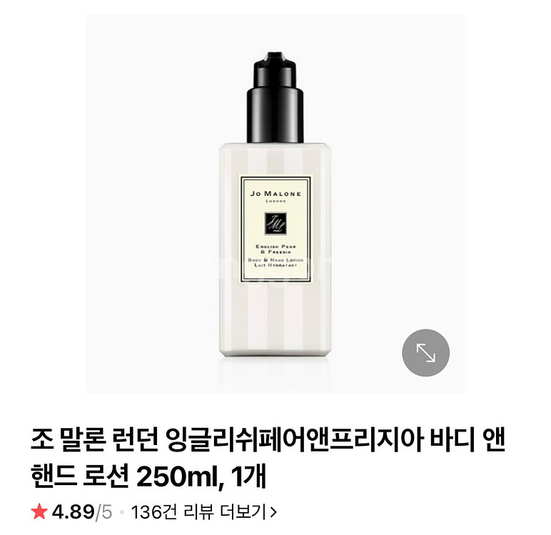 조 말론 런던 잉글리쉬페어앤프리지아 바디 앤 핸드 로션--0