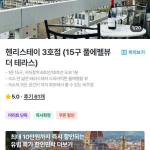 파리 헨리스테이 3호점 (풀에펠뷰) 10/12~13