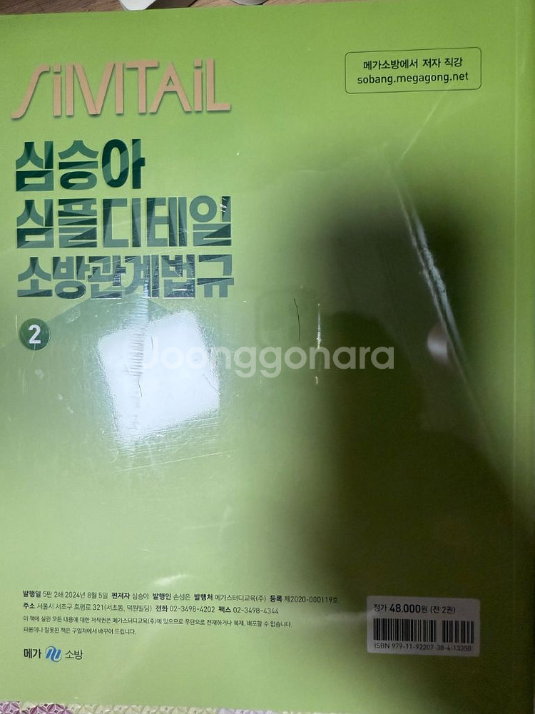 2025 심승아 Simple Detail 소방관계법규--1