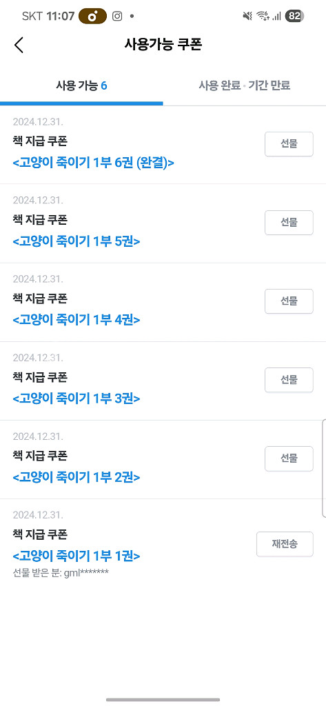 리디북스 bl소설 쿠폰 6권 판매해요--1