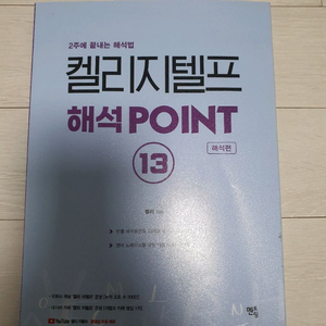 켈리지텔프 해석 POINT 13 새제품 팝니다