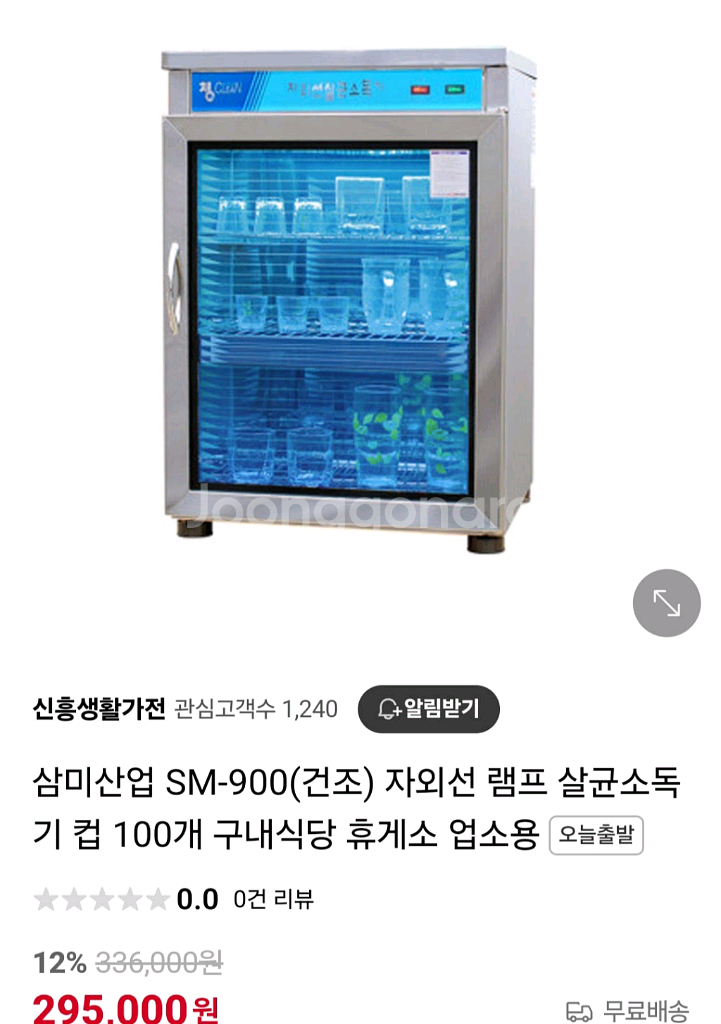 자외선 램프 살균소독기 컵 100개 구내식당 휴게소 업--0