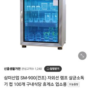 자외선 램프 살균소독기 컵 100개 구내식당 휴게소 업