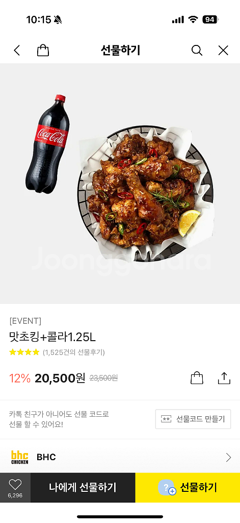 BHC 맛초킹+콜라 깊티팝니다--0