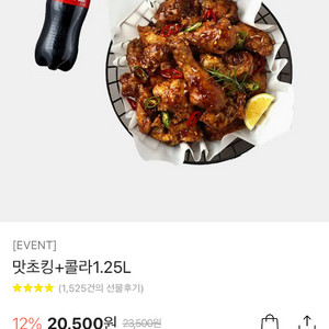 BHC 맛초킹+콜라 깊티팝니다