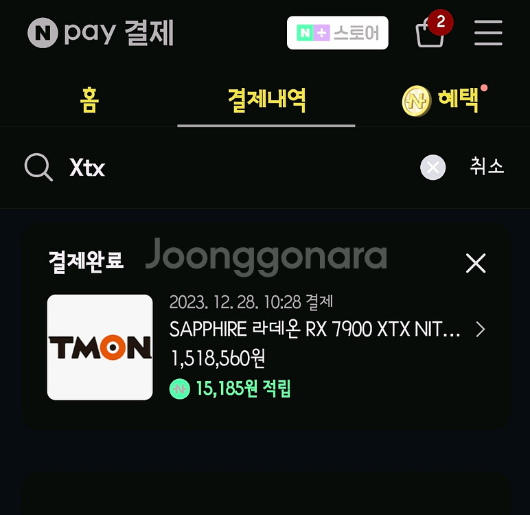 사파이어 라데온 RX 7900 XTX 니트로--2
