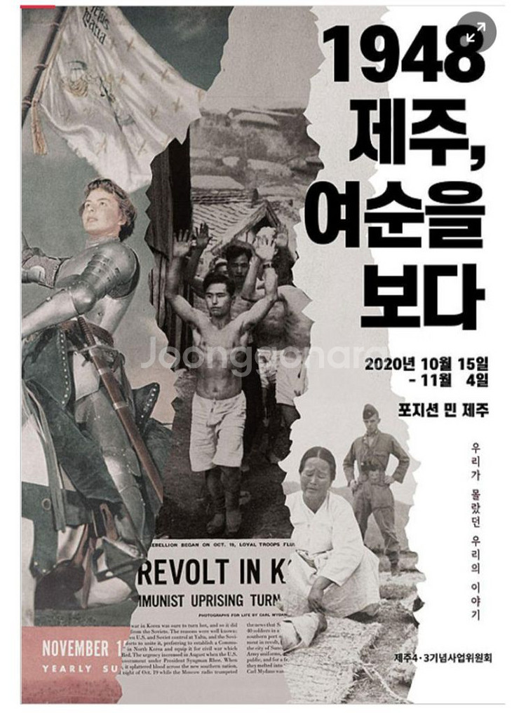 제주 4.3 여순 사건 당시 미국 Life잡지--6