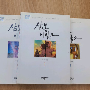삼봉이발소 세트 팝니다