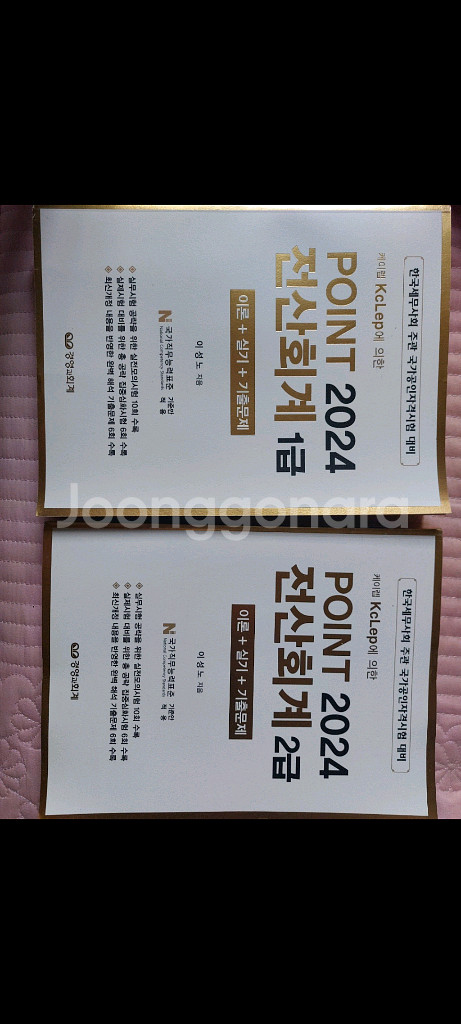 전산회계2급 1급,2급 새상품--0