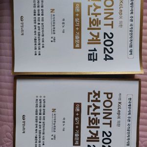 전산회계2급 1급,2급 새상품