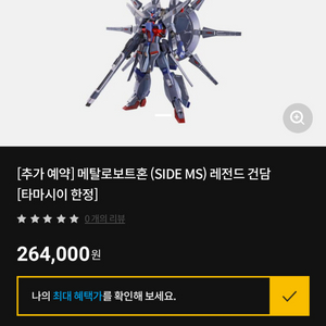 메탈로봇혼 레전드건담