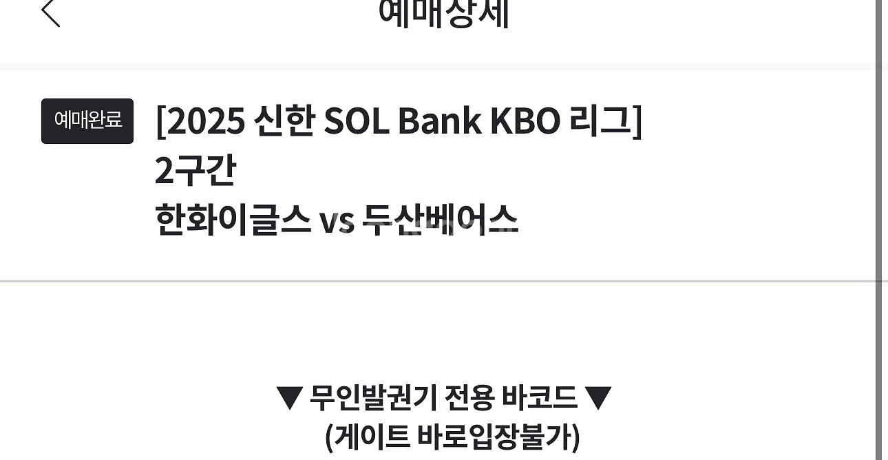 한화 두산 1루 카스존105구역 25-26통로석--0