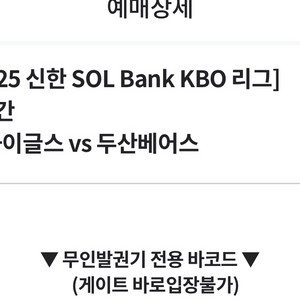 한화 두산 1루 카스존105구역 25-26통로석