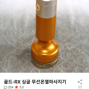 골드-RX 무선 온열 마사지기