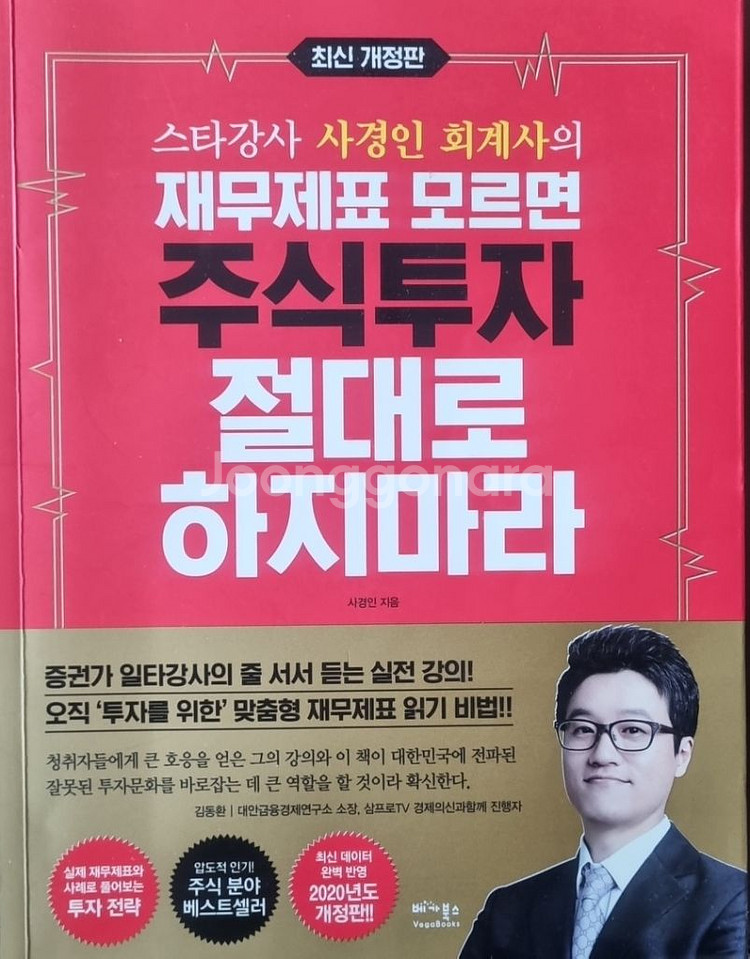 재무제표 모르면 주식투자 절대로 하지마라--0