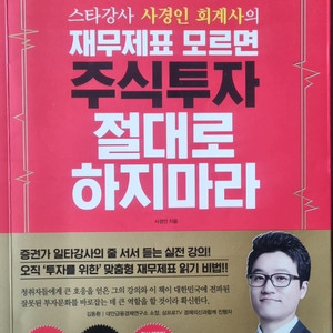 재무제표 모르면 주식투자 절대로 하지마라