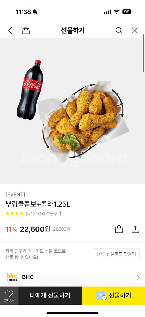 BHC뿌링클콤보 + 콜라 깊티팝니다--0