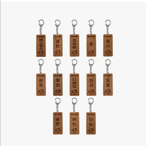 나나민박 키링 나무명패키링 나나투어 세븐틴 굿즈