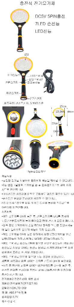 전기모기채 전기파리채 파리채 랜턴 후레쉬--1