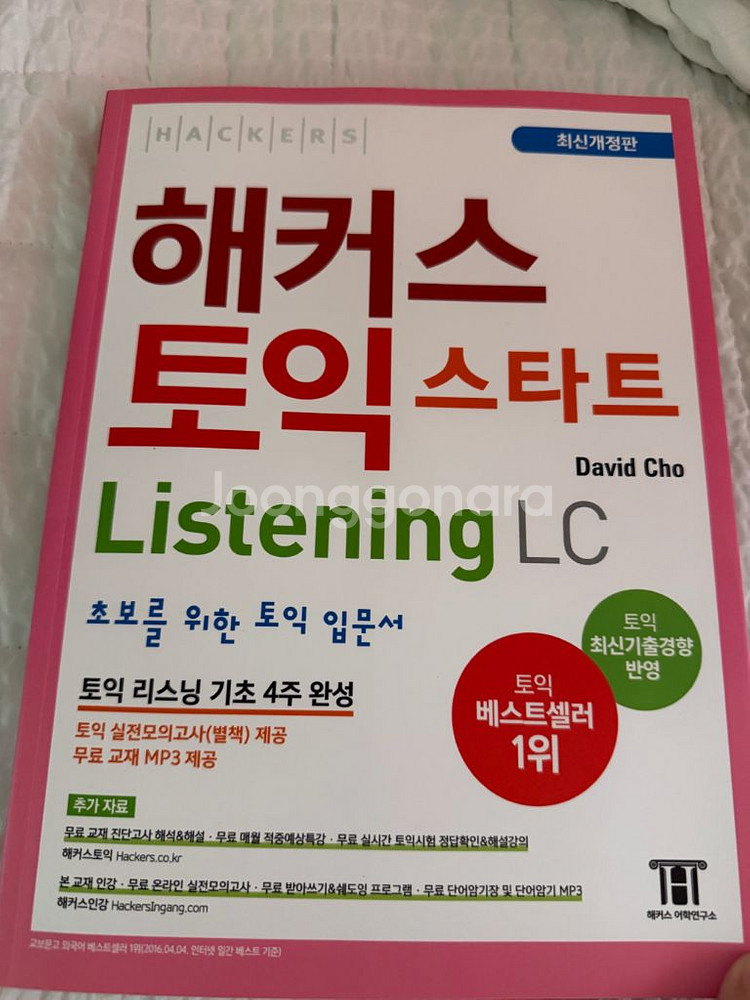 해커스토익스타트LC--0
