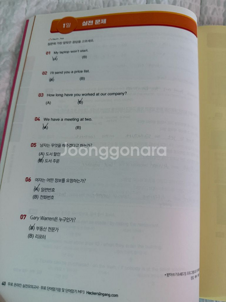 해커스토익스타트LC--1
