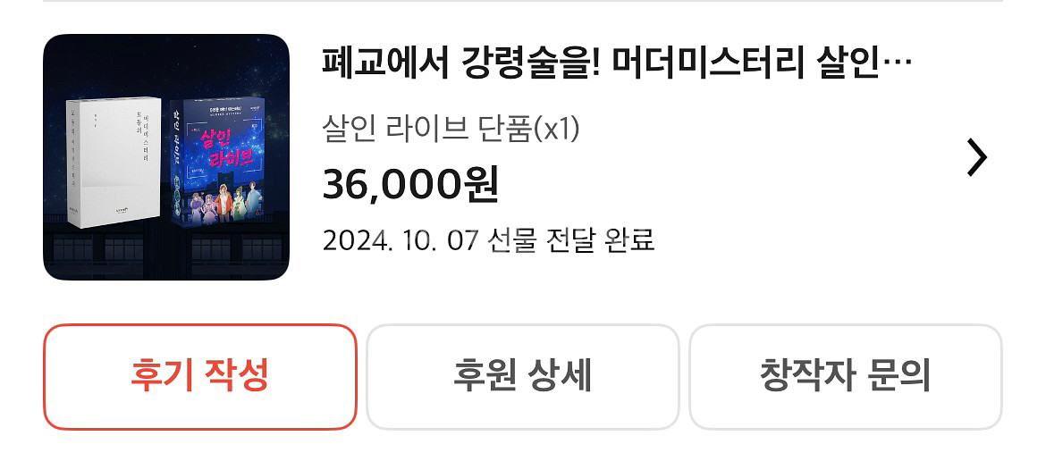 4인전용 머더미스터리 보드게임 7개 (세트판매)--3