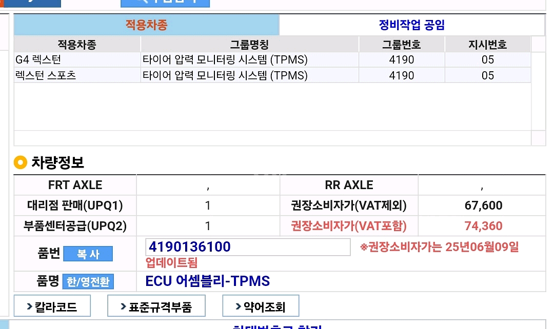 g4렉스턴.렉스턴스포츠 tpms ecu--2