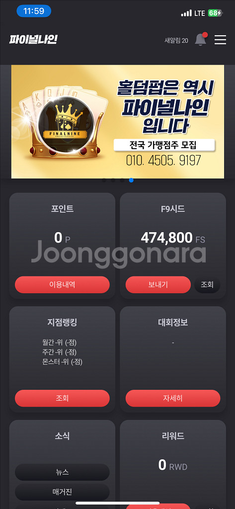 파이널나인 시드 팝니다--0